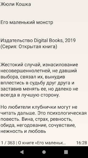 Его маленький монстр Screen 3