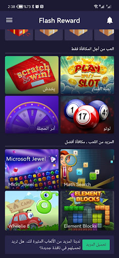 Flash Reward Screen 3