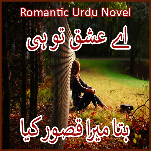 Ay Ishq Tu Hi Bata Mera Qasoor logo