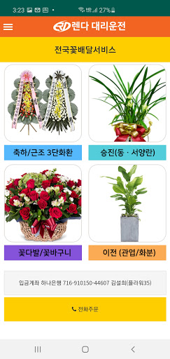 렌다 대리운전, 화물 Screen 3