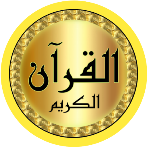 Maher Al Muaiqly high quality logo