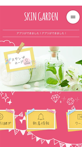 SKIN GARDEN（スキンガーデン） Screen 2