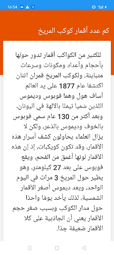 المجموعة الشمسية Screen 2