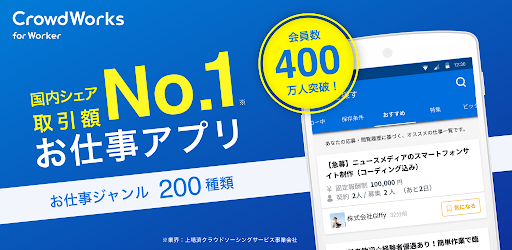 Crowdworks For Worker 仕事探しアプリ Apps On Google Play