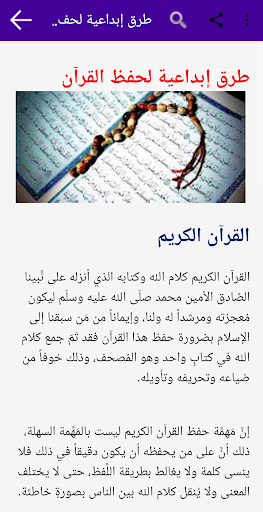 طرق حفظ القرآن الكريم بسهولة