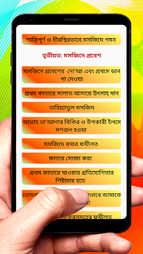 মসজিদে গমন শিষ্টাচার ও প্রভাব Screen 3