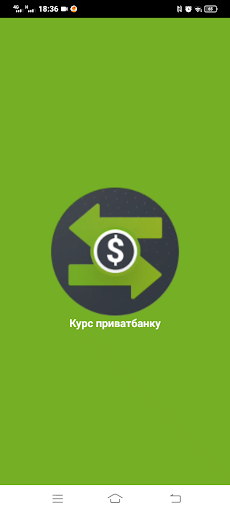 Android application Exchange rate of Privatbank screenshort
