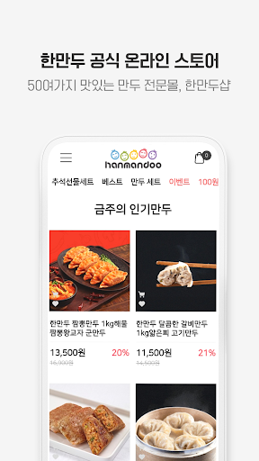 한만두샵 Screen 2