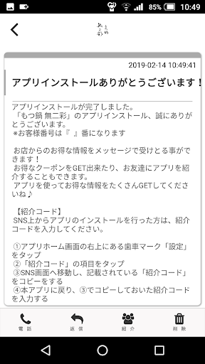 もつ鍋無二彩 Screen 2