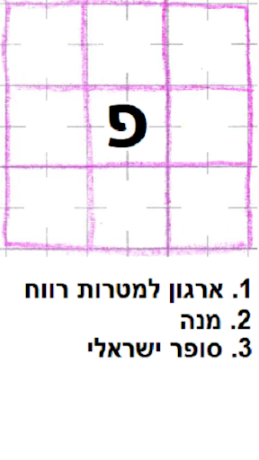 3X3 תשבץ Screen 3