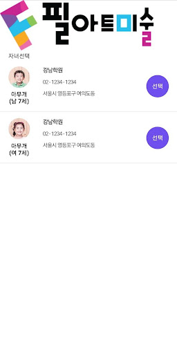 필아트 학부모앱 Screen 2