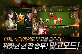 한게임 섯다&맞고 - Screenshot 3