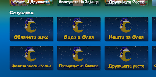 Добри Деца Screen 2