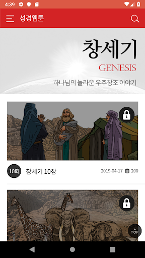 성경웹툰 Screen 3