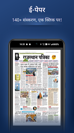 Patrika Hindi News Screenshot 1 - AppWisp.com