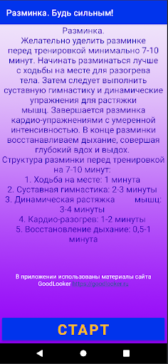 Будь сильным! Разминка. Screen 2