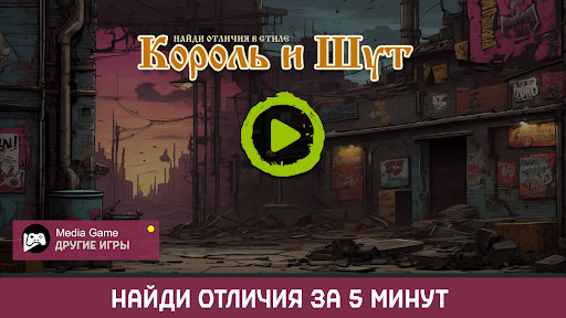 Отличия в стиле Король и Шут