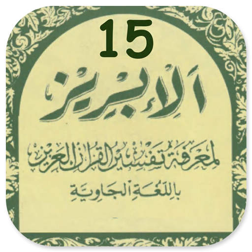 Tafsir Al-Ibriz Jawa Juz 15 logo