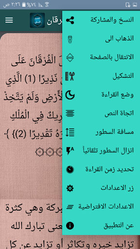 Android application تفسير النسفي screenshort