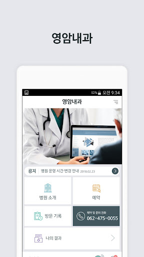Android application 영암내과 - HealthWallet screenshort
