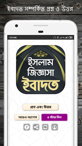 ইসলামিক মাসলা মাসায়েল  ইবাদত