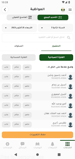 مدرسة عبد الرحمان شيبان الخاصة Screen 3