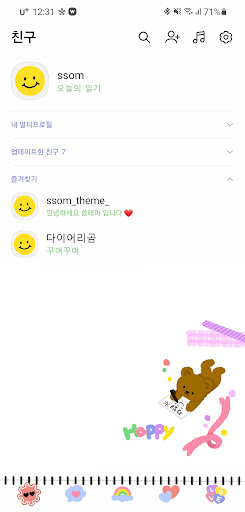 Android application [SSOM]diarygom_TALK screenshort