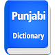 English To Punjabi Dictionary Baixe no Windows