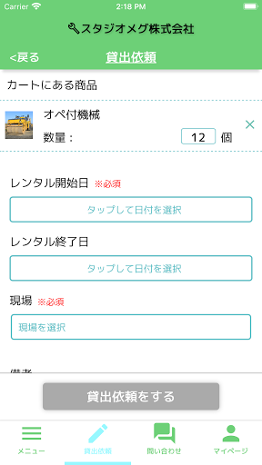 MegXusモバイル Screen 3
