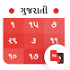 Gujarati Calendar 2024 - Androidアプリ
