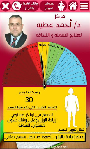 د أحمد عطية السمنة و النحافة Screen 3