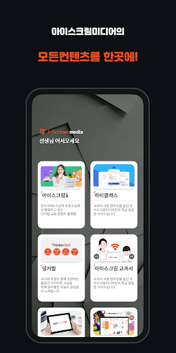 아이스크림 통합앱 Screen 3