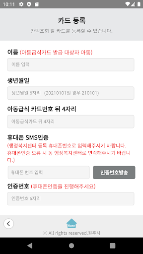 원주시아동급식카드 Screen 3