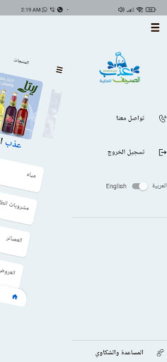 عذب الصيف Screen 2