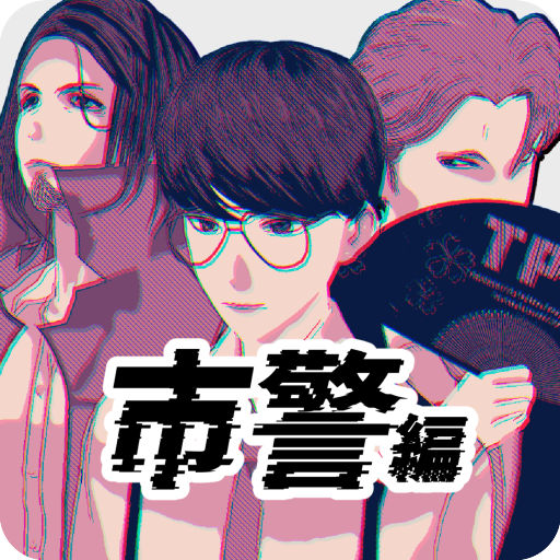 Loose Lips SIDE:foggy（市警編） logo