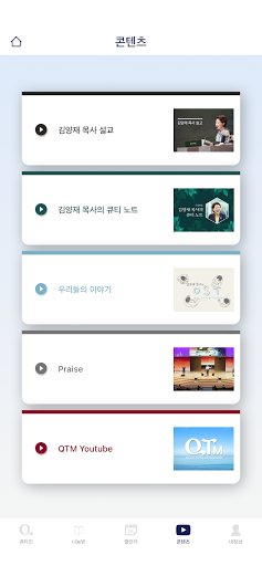 큐티인 screenshot 7