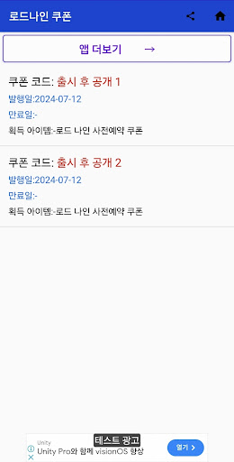 로드나인 쿠폰 Screen 2