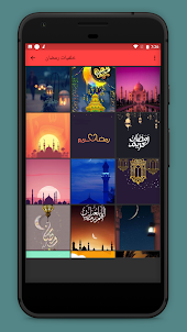 Ramadan and Eid Wallpapers