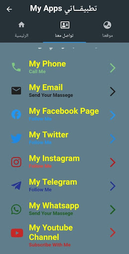 تطبيقـــاتي My Apps Screen 3