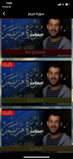 سورة مريم اسلام صبحي Screen 2