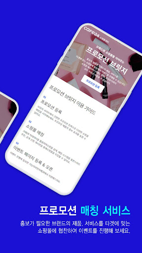 프로모션 브릿지 Screen 2