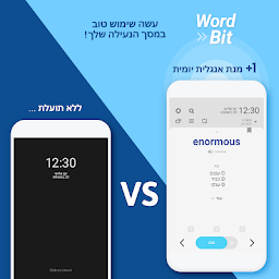 WordBit אנגלית (לדוברי עברית)