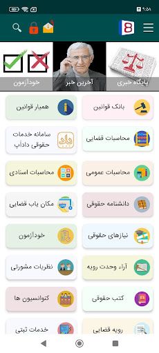 Android application قوانین و اخبار حقوقی screenshort