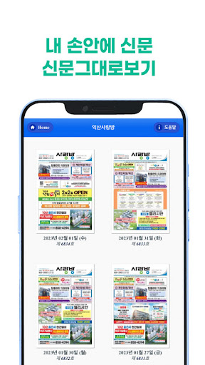 익산사랑방 Screen 2