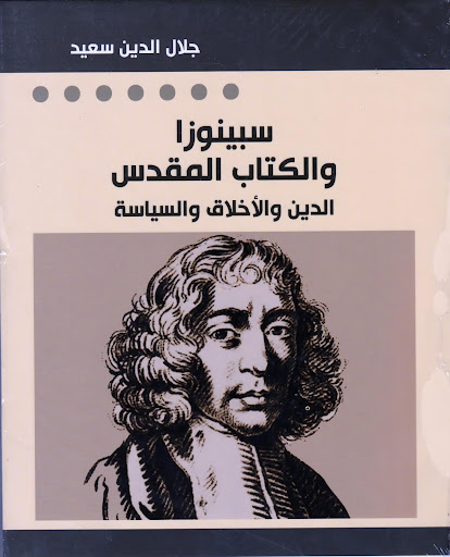 Android application Spinoza And Bible screenshort