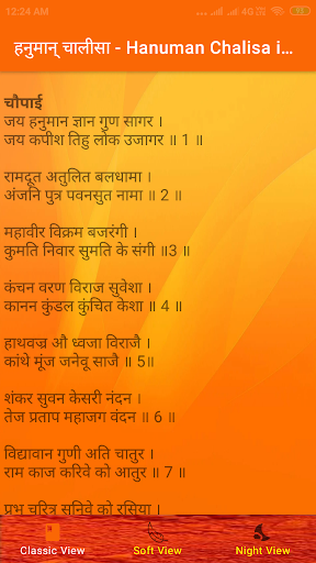 Konkani Hanuman Chalisa Screen 2