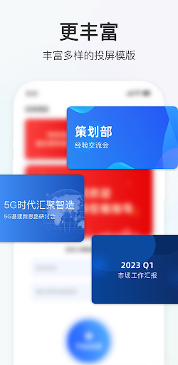 积墨投屏-专注于场景化定制 Screen 3