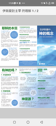 Android application 在伊斯蘭中 , 神概念 screenshort