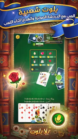 Game screenshot يلا بلوت وهاند mod apk