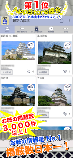 Android application お城がいいね 3000以上 日本の城検索・記録が残せる screenshort